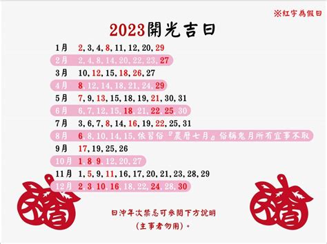 2023寅辰日是何時|2023年開光吉日,2023年中國日曆/農曆